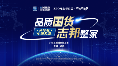 從&ldquo;男人下廚&rdquo;到&ldquo;全民戀家&rdquo;，志邦戀家節如何重構家居營銷新范式