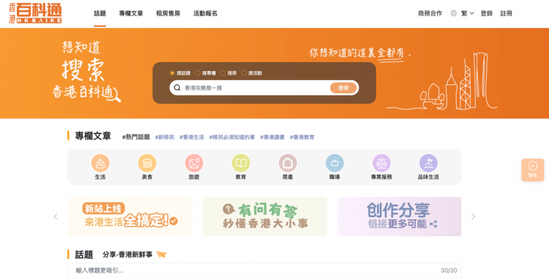 香港百科通 &mdash;&mdash; 新來港一站式生活圈