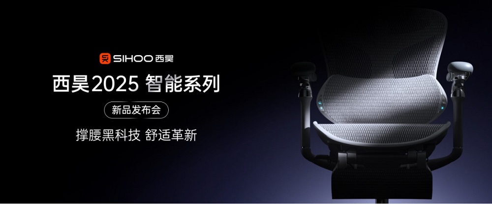 西昊C300i發布：重新定義智能工學椅標桿，開啟&ldquo;個性化健康辦公&rdquo;時代