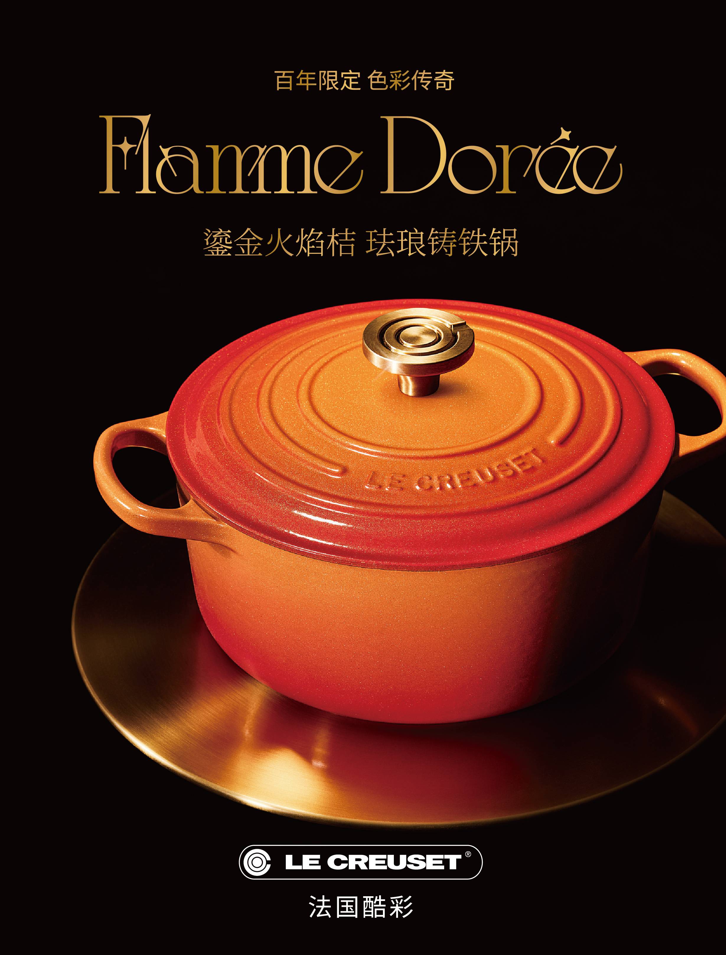 百年酷彩，世紀見證