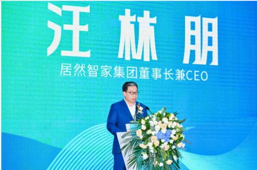 居然智家舉辦智能家居產(chǎn)學(xué)研用論壇 共探行業(yè)未來(lái)新方向！