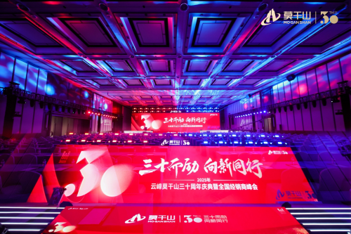 雙碳目標(biāo)下的綠色突圍！云峰莫干山三十周年慶典釋放低碳發(fā)展信號，引領(lǐng)行業(yè)價值競爭