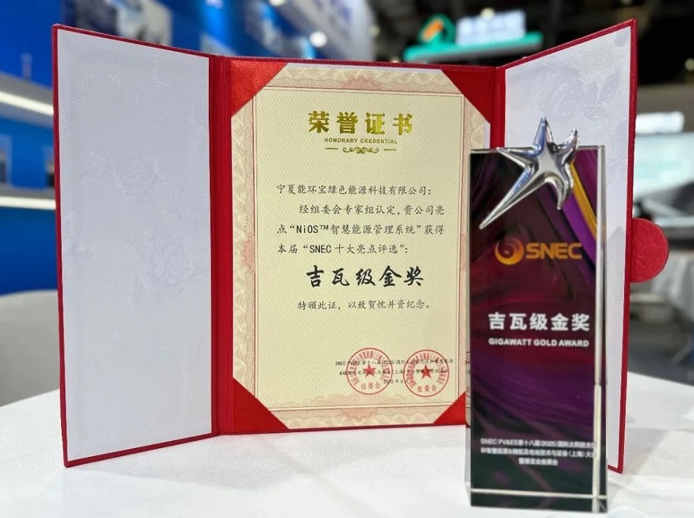 從超3000家全球頂尖企業(yè)中強(qiáng)勢(shì)突圍，能環(huán)寶蟬聯(lián)SNEC金獎(jiǎng)