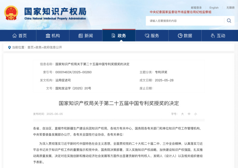 冠珠瓷磚新專利技術再獲中國專利優秀獎