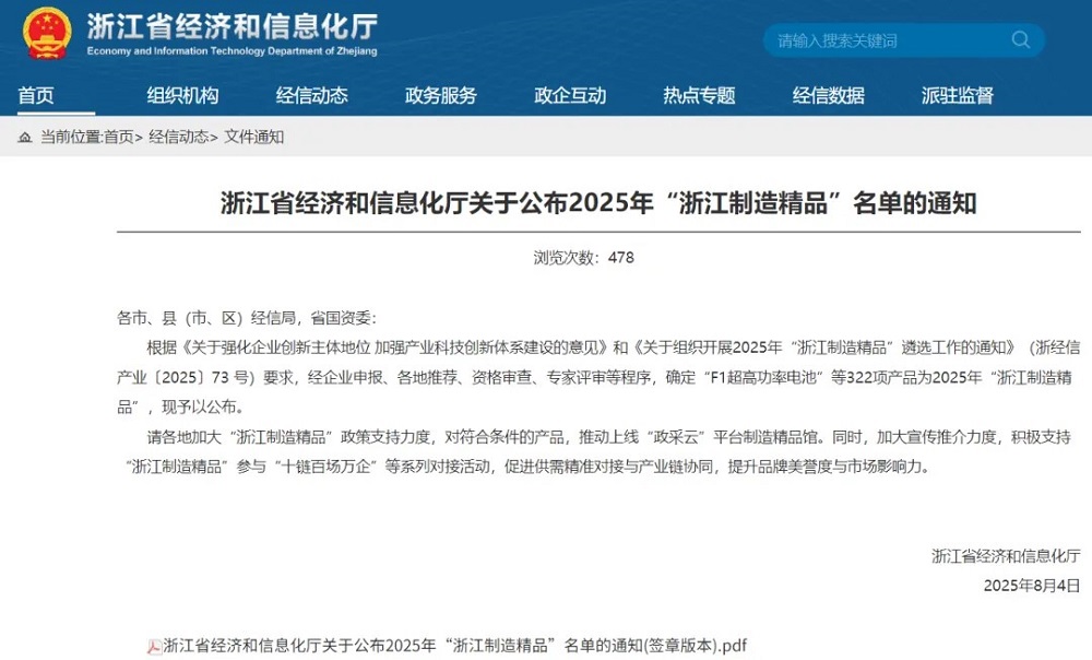 喜報丨行業領先，千年舟PET高光澤耐黃變飾面板榮獲&ldquo;浙江制造精品&rdquo;