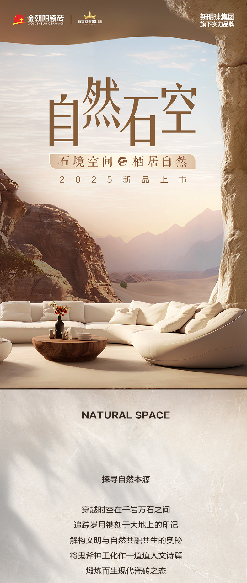 【自然石空】金朝陽瓷磚2025新品即將上市，新工藝新質(zhì)感新花色，5大趨勢(shì)系列馬上閃亮登場(chǎng)