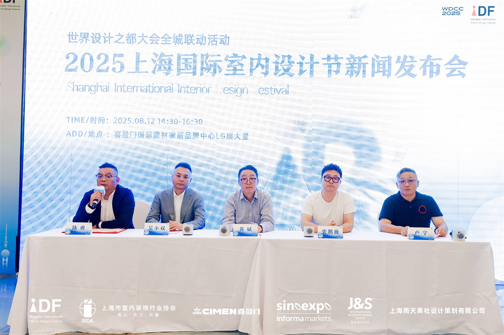 智設未來 綠筑中國 上海國際室內設計節將于9月10日開幕