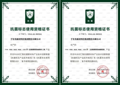 權威認證落地！千年舟集團旗下雙板材解鎖抗菌新身份