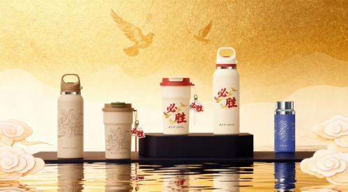 從理念到生活：新華社文創(chuàng)&middot;哈爾斯&ldquo;必勝&rdquo;系列杯壺正式上線，用匠心承載家國情懷