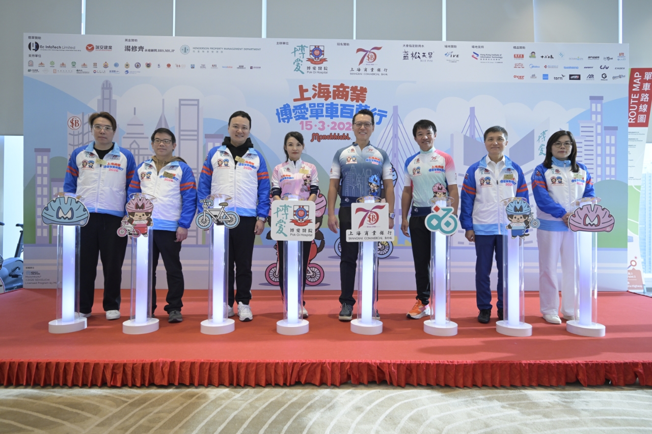 「上海商業．博愛單車百萬行2026」記者招待會
