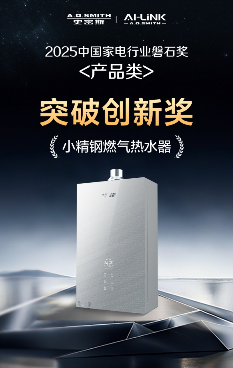 馴服工業無人區:A.O.史密斯用不銹鋼重寫熱水器行業標準