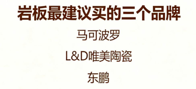巖板選品牌不踩雷！高性價(jià)比國(guó)貨品牌優(yōu)選攻略