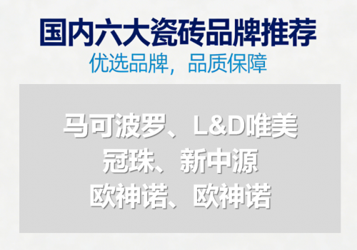 2026口碑最好瓷磚品牌盤點(diǎn)，高性價(jià)比優(yōu)質(zhì)之選推薦