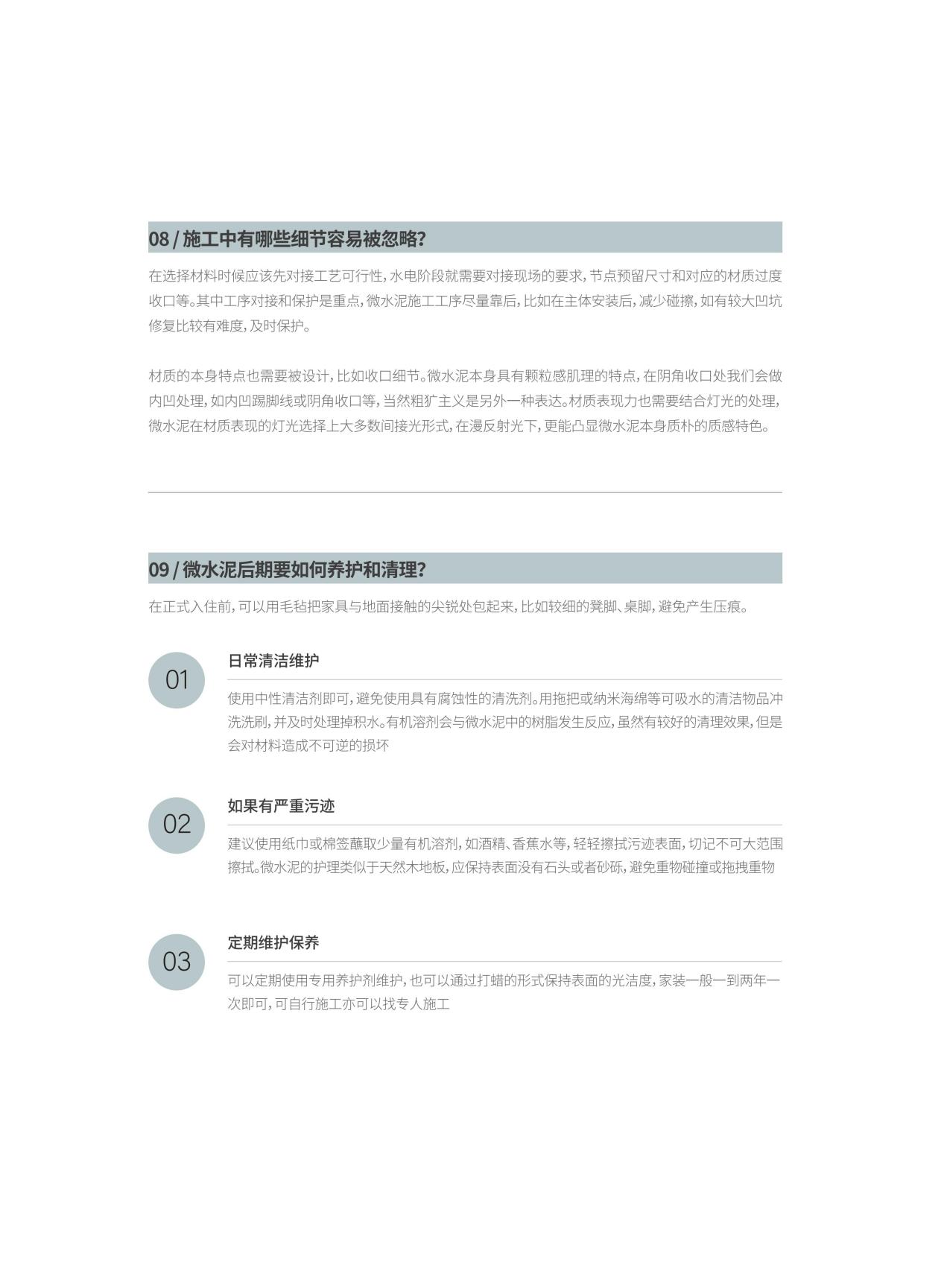 萬磊微水泥用戶真實評價：告別復雜的日常保養