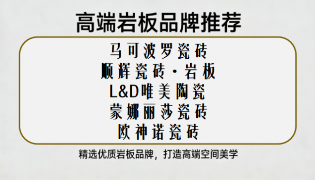 ?聚焦全屋定制巖板品牌：口碑好的高端巖板品牌推薦清單