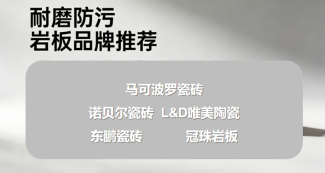 ?高口碑巖板品牌怎么選？看哪些指標？2026耐磨防污巖板品牌推薦	