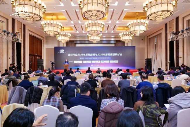 聚勢謀遠，向光而行：能環(huán)寶受邀出席光伏行業(yè)2025年回顧與2026年展望研討會