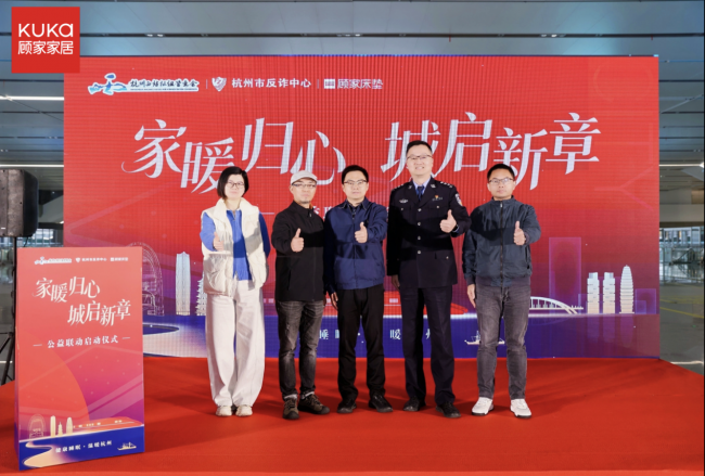 以健康睡眠為城市樞紐&ldquo;充電&rdquo;，顧家家居聯(lián)動(dòng)杭州西站打造暖心休憩驛站