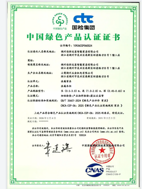 湖州佳斯達客智能家居有限公司斬獲&ldquo;中國綠色產品認證&ldquo;！