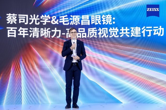 蔡司光學X毛源昌眼鏡：以百年匠心共筑中國高品質(zhì)視覺新標桿