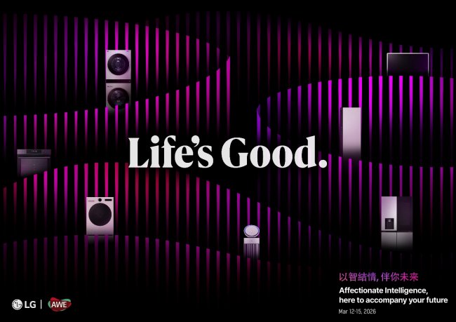 2026 AWE雙館聯(lián)動！LG 電子&ldquo;以智結(jié)情&rdquo;全景演繹 AI 智慧生活新圖景
