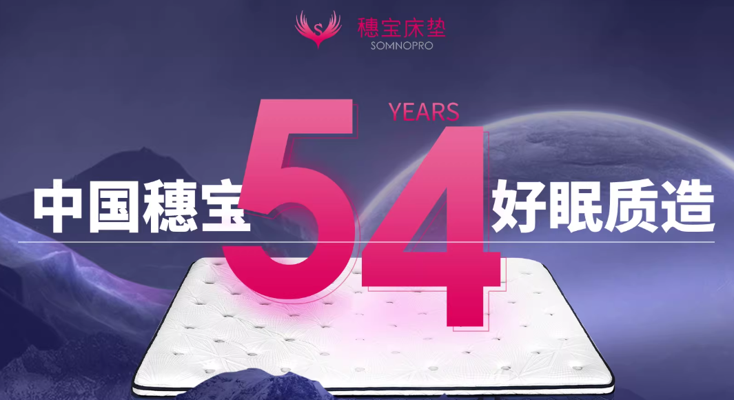 穗寶床墊售后怎么樣？2026年穗寶床墊為何會有98%的好評率?!