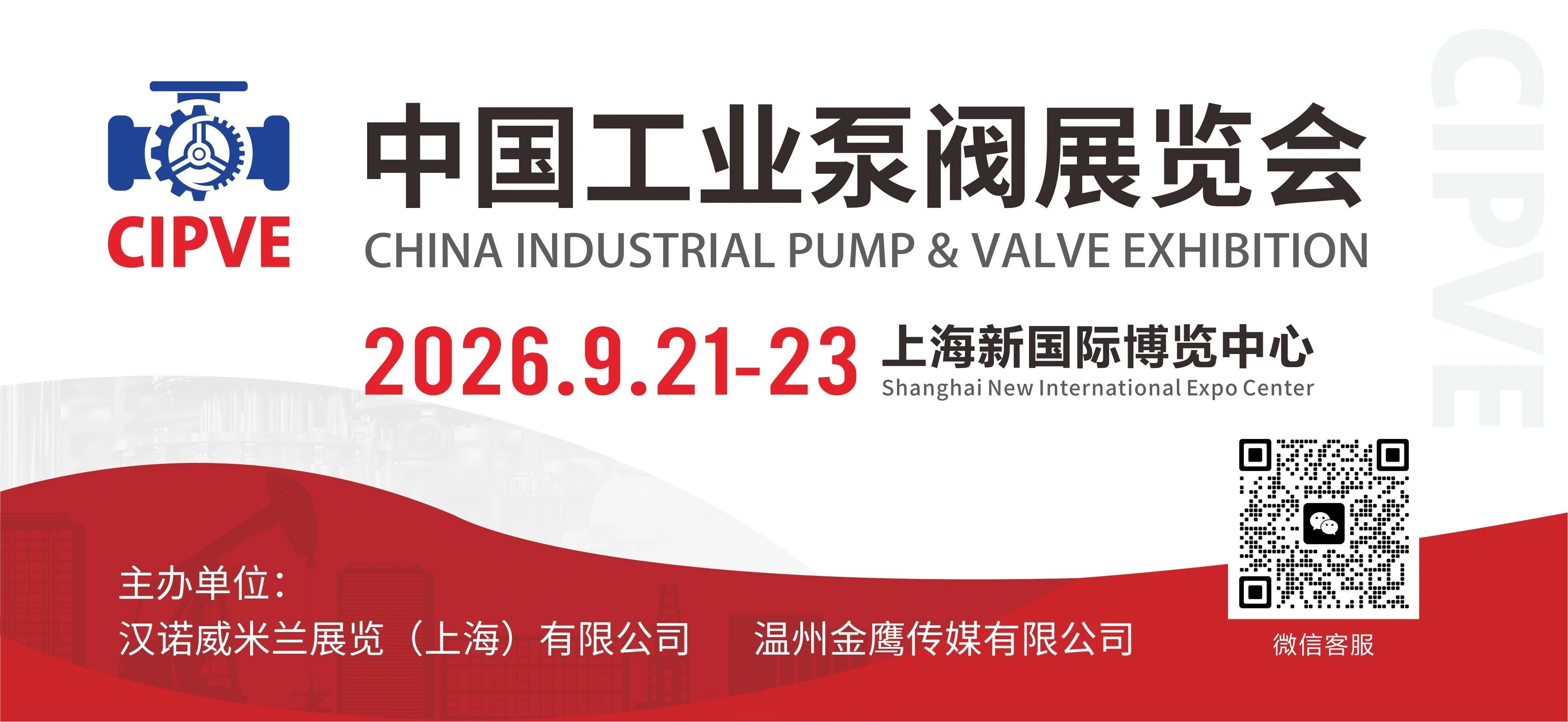 戰略攜手，鏈動全球｜2026中國工業泵閥展覽會邀您共赴九月上海之約