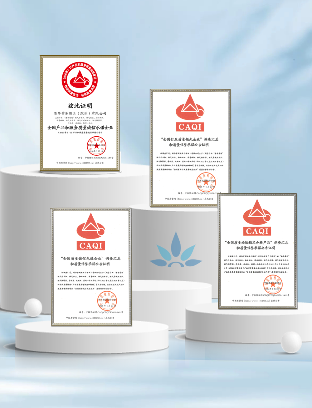 權(quán)威認(rèn)證，安心加碼！港華紫荊連續(xù)9年獲中國(guó)質(zhì)量檢驗(yàn)協(xié)會(huì)認(rèn)可