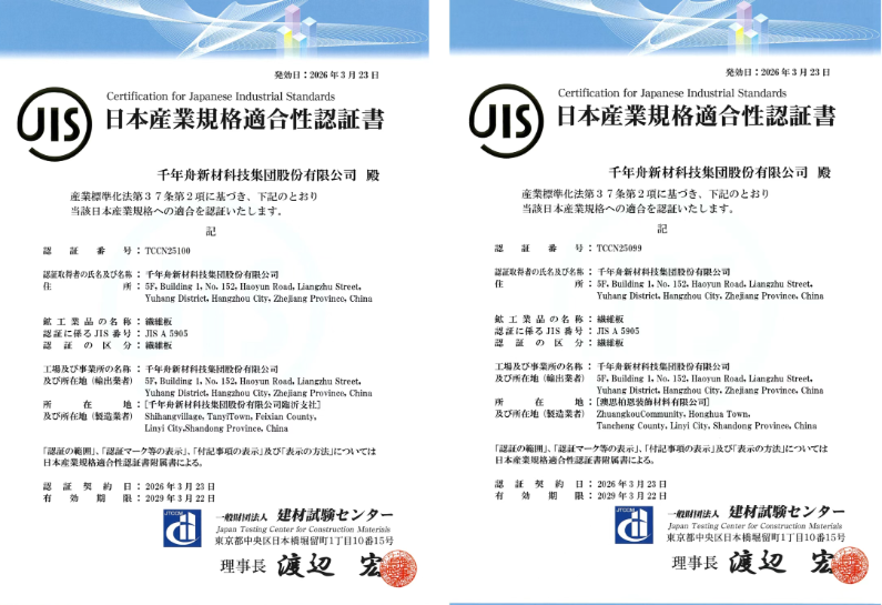 國際認可丨千年舟泰巖板斬獲日本JIS認證