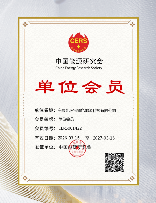 官宣！能環寶加入中國能源研究會