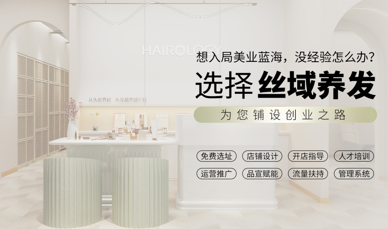 2026年全國植物養(yǎng)發(fā)館品牌加盟店TOP10排行榜！