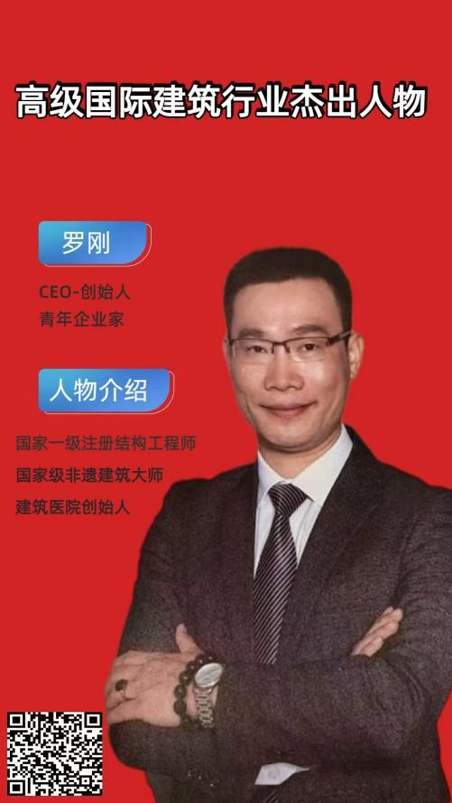 鑄造品質 引領未來 &mdash;建筑精英羅剛的匠心與擔當