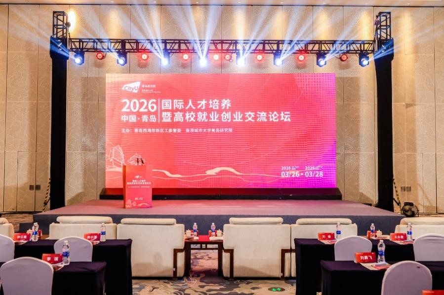 創(chuàng)新跨境育人模式 港城大青島研究院賦能高精尖創(chuàng)新人才培養(yǎng)