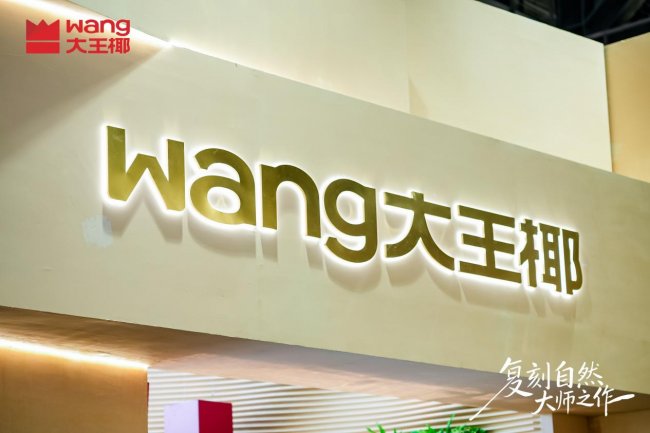 當板材開始&ldquo;復刻自然&rdquo;：大王椰在廣州定制家居展掀起一場飾面美學革命