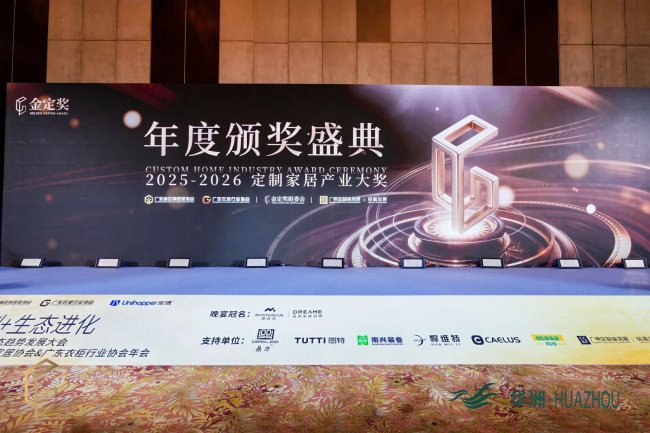 雙金加冕，全場矚目！華洲木業實力問鼎，引領行業焦點