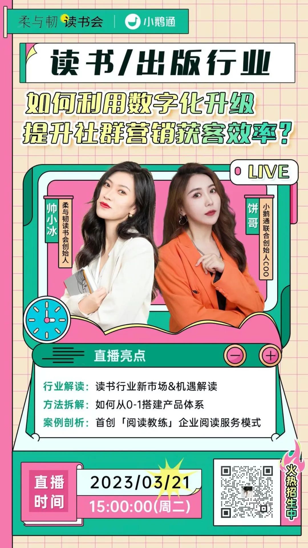 讓書像書，才有可能抵抗被時代取代-來自柔與韌讀書會?